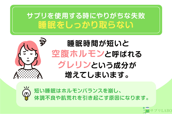 睡眠をしっかり取らない