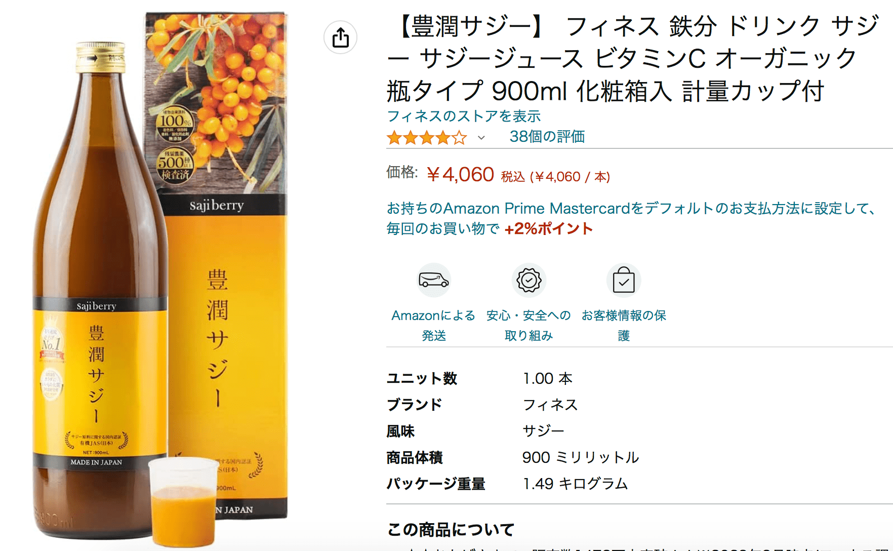 豊潤サジー　Amazon