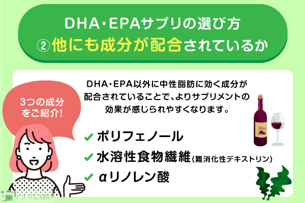 中性脂肪が気になる方向けのDHA・EPAサプリの選び方二つ目「他の成分にもチェックする」