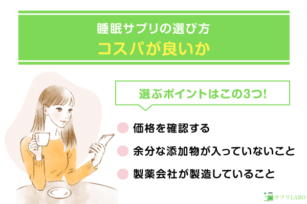 コスパが良いか