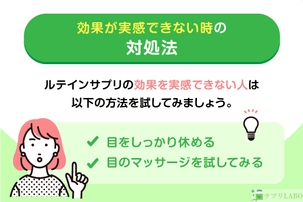 効果が実感できない時の対処法