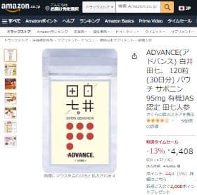 白井田七の悪い口コミは本当？実際に利用したユーザーの声を元に実態を解明します