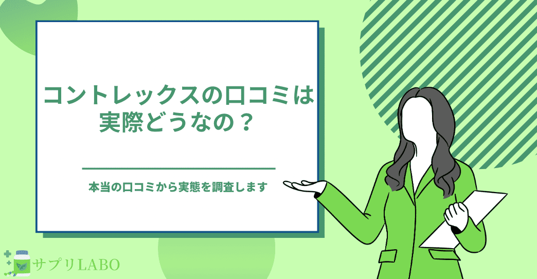 コントレックスの口コミは実際どうなの？本当の口コミを調査して実態を解明します