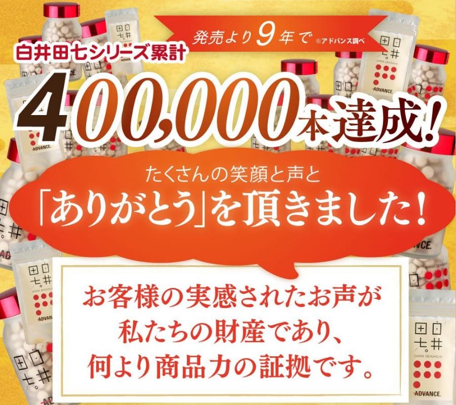 白井田七の悪い口コミは本当？実際に利用したユーザーの声を元に実態を解明します