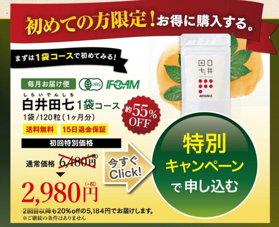 白井田七の悪い口コミは本当？実際に利用したユーザーの声を元に実態を解明します