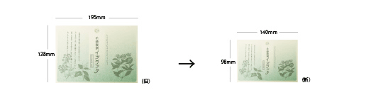 イツラック箱サイズ変更のご案内