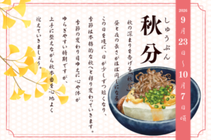 二十四節季でみる『養生便り』