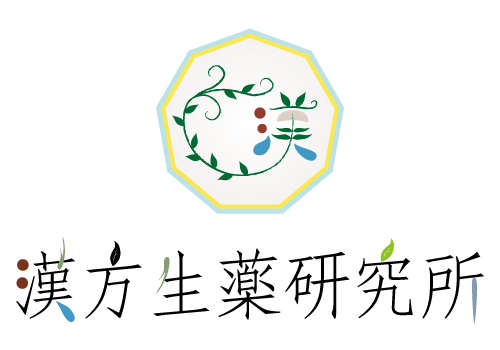 漢方生薬研究所ロゴ