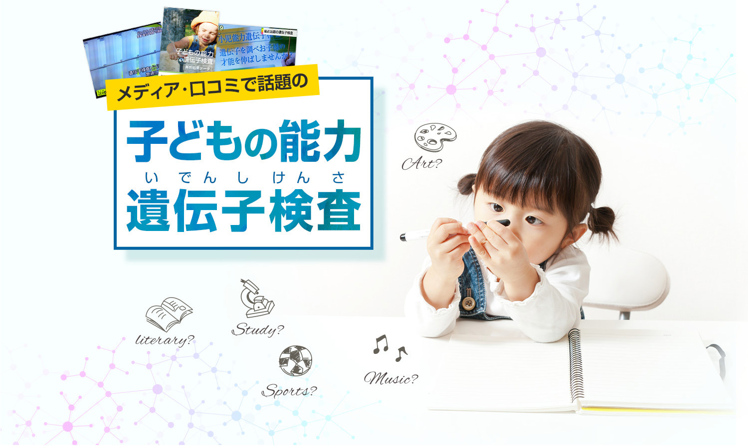 メディアや口コミでも話題